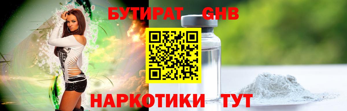 БУТИРАТ бутандиол Коломна