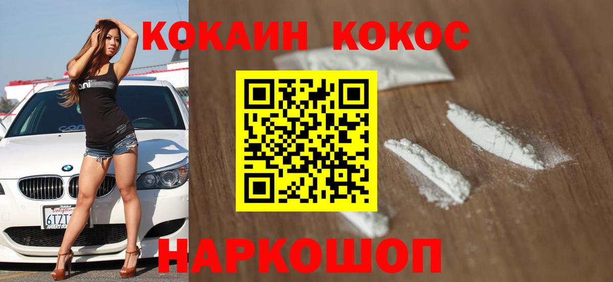 COCAIN FishScale  Вход с VPN  наркота  Коломна 