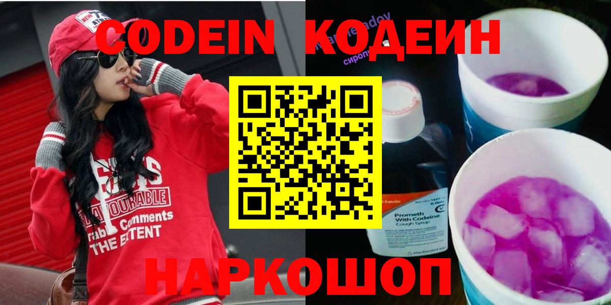 Кодеиновый сироп Lean Purple Drank Коломна