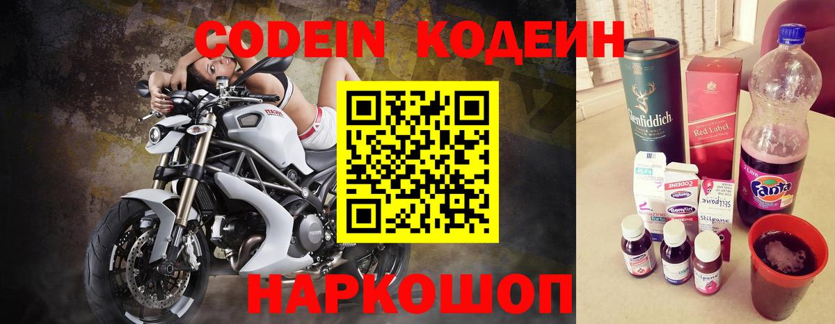 Codein напиток Lean (лин)  Вход с VPN  Коломна  Кодеиновый сироп Lean напиток Lean (лин) 