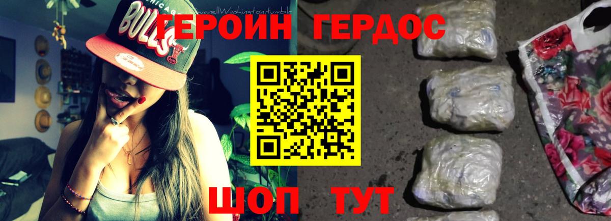 ГЕРОИН VHQ Коломна