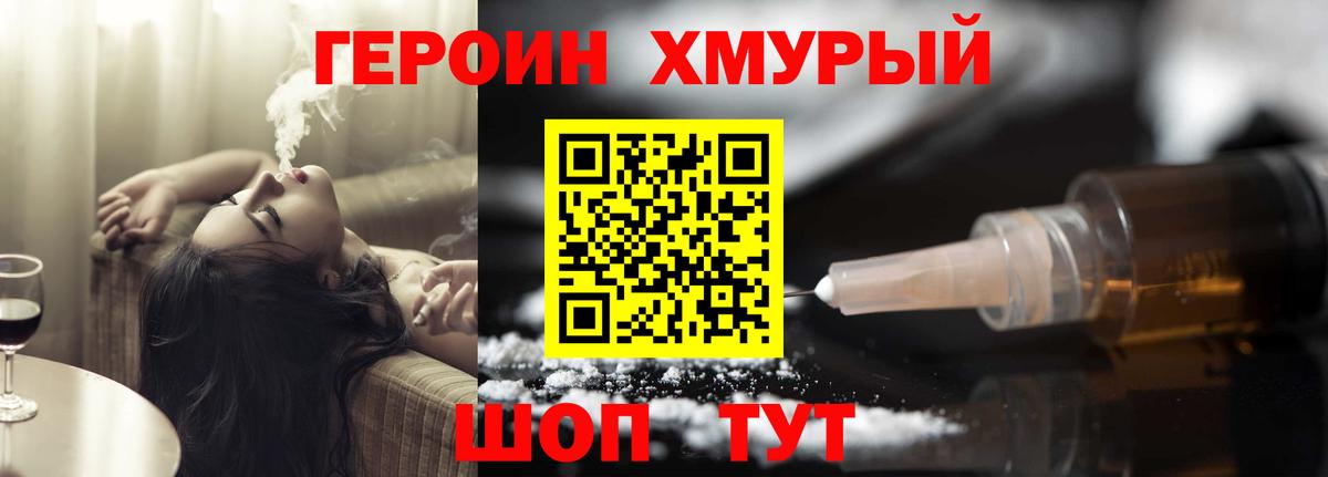 Коломна  ГЕРОИН  Вход с VPN  ГЕРОИН Heroin 