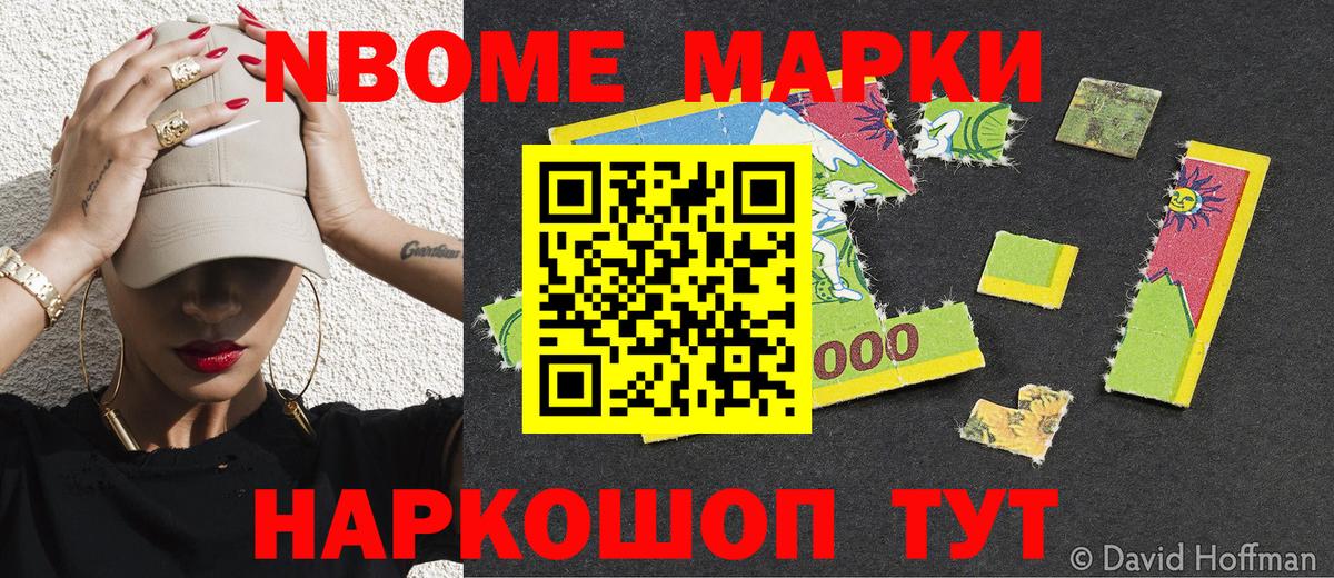 Наркотические марки 1500мкг Коломна