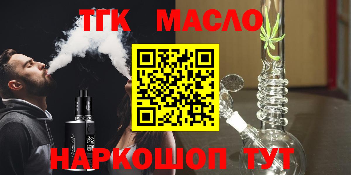 ТГК концентрат  ТГК концентрат  Вход с VPN  Коломна 